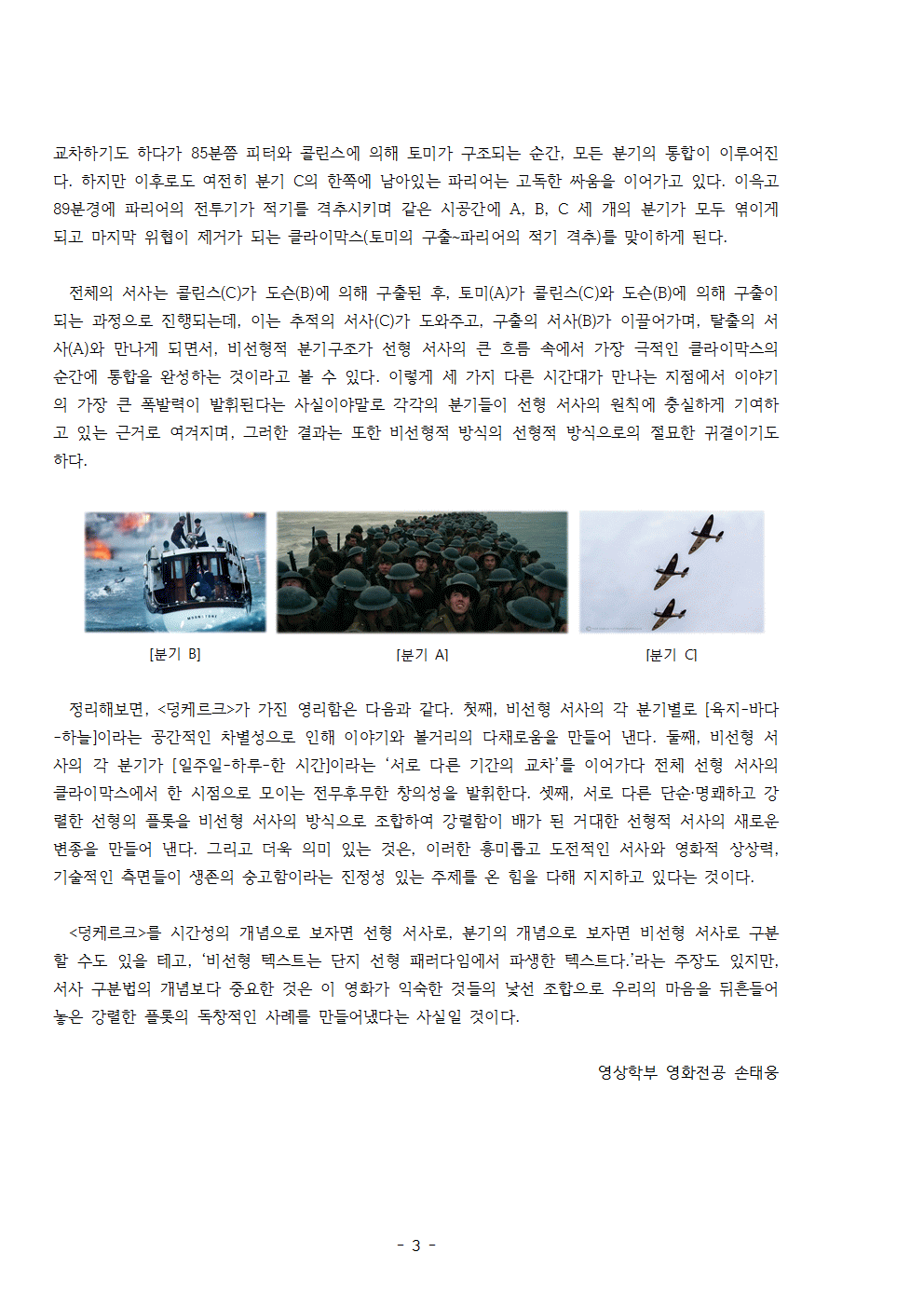 비선형 영화 [덩케르크]의 선형적 특성